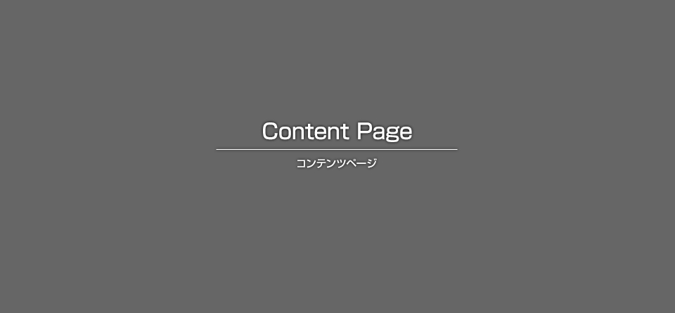 複合柱　建柱